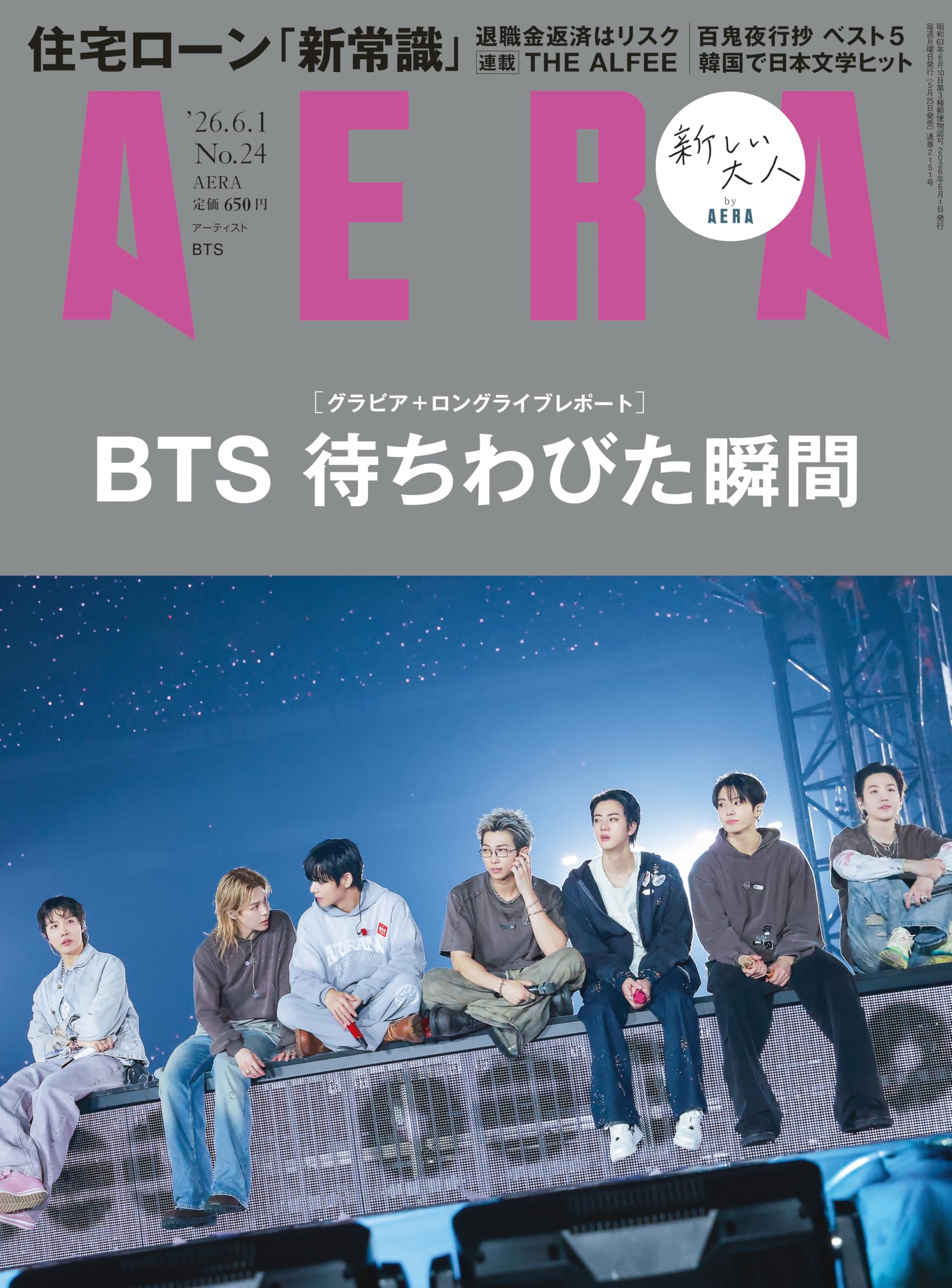 AERA (アエラ) 2026年 6/1 号【表紙： BTS（BTS WORLD TOUR 'ARIRANG